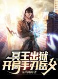 开局冥王小说