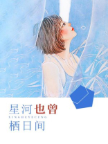 星河日落什么意思