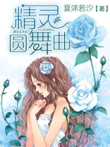 精灵圆舞曲钢琴谱