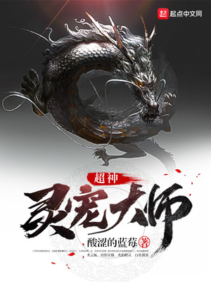超神灵宠大师女主