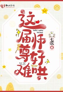 这个师尊