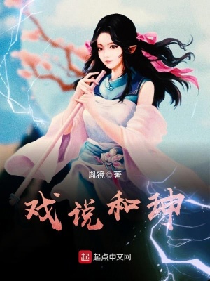 和|看戏