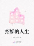 招娣得生是什么电视剧