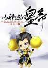 山那边什么意思