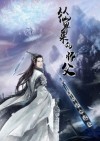 从仙界归来的仙厨