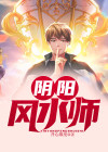 都市神级风水师免费阅读