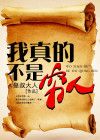 我真的不是穷人我一定富起来