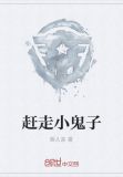 赶走小鬼子电视剧免费观看
