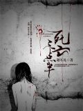 死亡3秒是什么