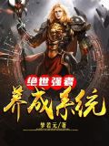 绝世强者隐居的小说