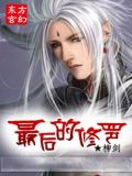 最后的修罗王结局