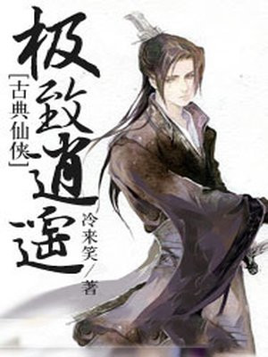 逍遥极圣什么意思