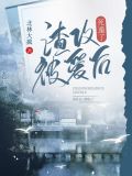 渣攻被爱后死遁了北林大疯免费