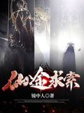 仙途求索