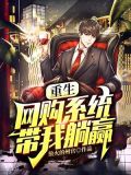 重生之网络电商