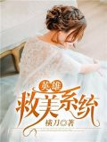 英雄救美系统 横刀1
