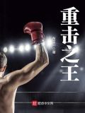 重击之王123