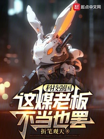 科技强国,这煤老板不当也罢