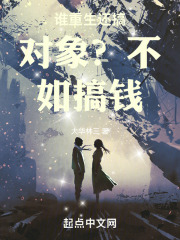 谁重生了还谈恋爱的小说江勤