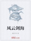 剑域风云漫画