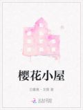 樱花小屋珍珠膏
