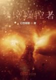 梦境操纵者txt