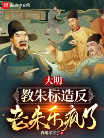 大明朱标太子