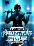 关于咒术回战五条悟的小说