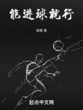 进球了还可以买球吗