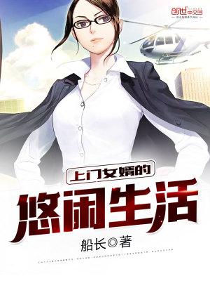 上门女婿的悠闲生活伊乐身份