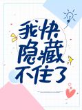 我隐藏起来