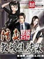 修真老师生活录下载