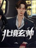 北玄小说主角