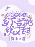 指腹为婚的小说排行榜