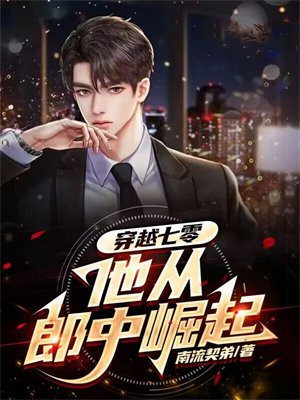 穿越七零初