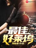 最佳好莱坞 降临者