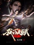 我的天赋无敌了百度百科