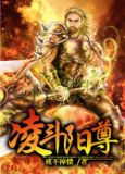 凌天斗皇