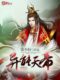 异世天帝