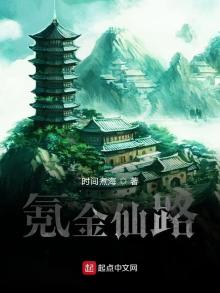 氪金仙路txt