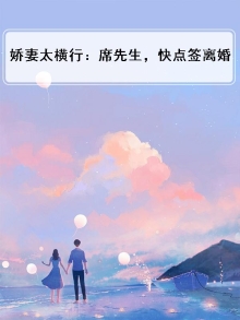席先生宠妻举世无双免费阅读