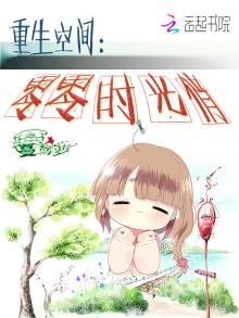 重生之灵俏时光