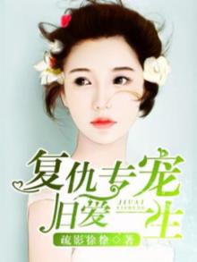 复仇旧爱0