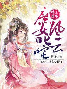 特工重生之快穿全能女神下载