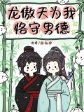 龙傲天争着当我爹[快穿]