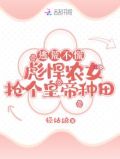 穿越古代逃荒农女