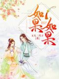 如果如果都实现我一定要带你到那山顶是什么歌
