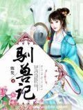 驯兽记鱼面丸子无广告