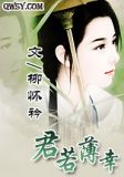 君若无情我便休全文免费阅读顾烨宸江洛洛