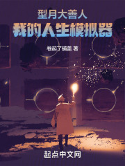 型月大善人我的人生模拟器远坂樱